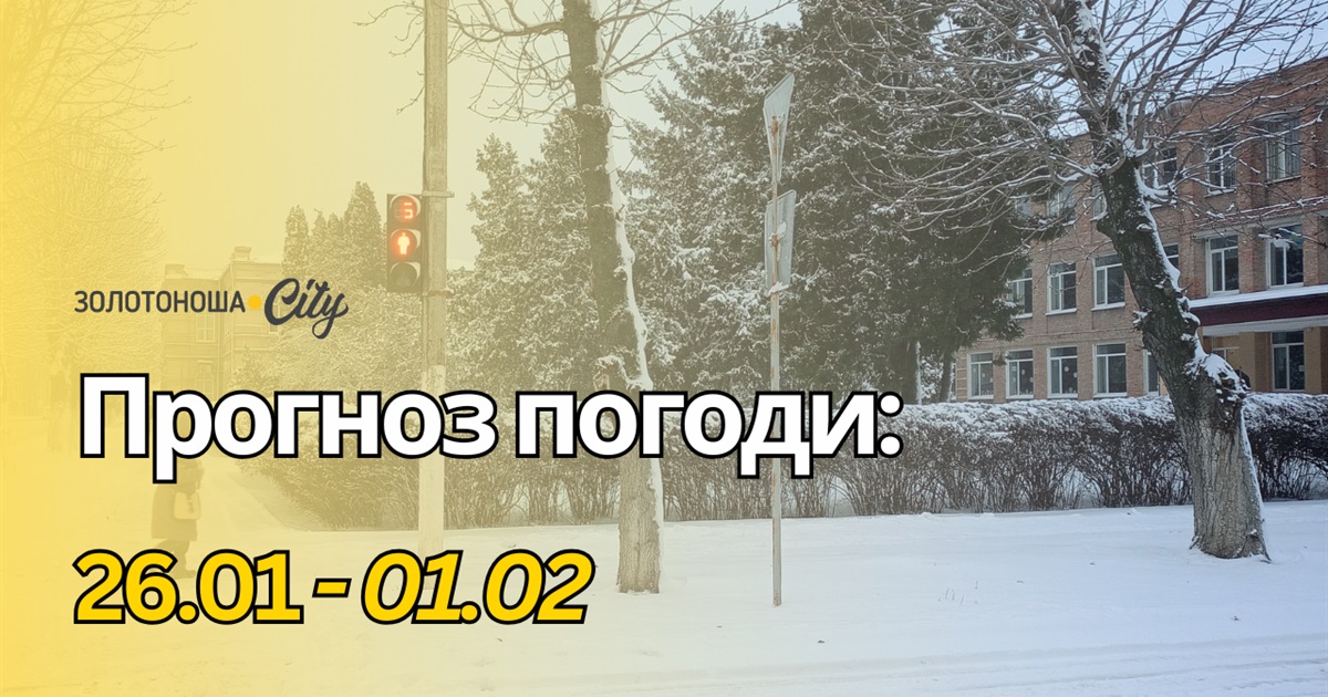 Атлантика набирає обертів: на Черкащину йде складна погода
