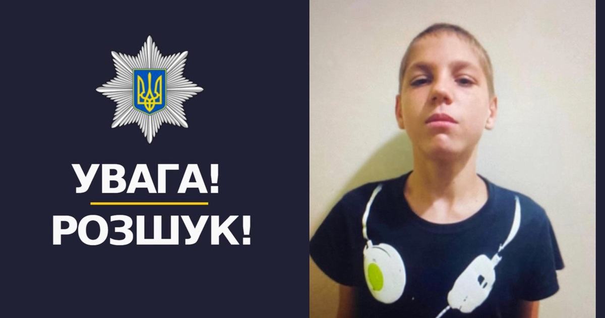 Зникла дитина: поліція розшукує 13-річного Івана Жуковського з Переяслава