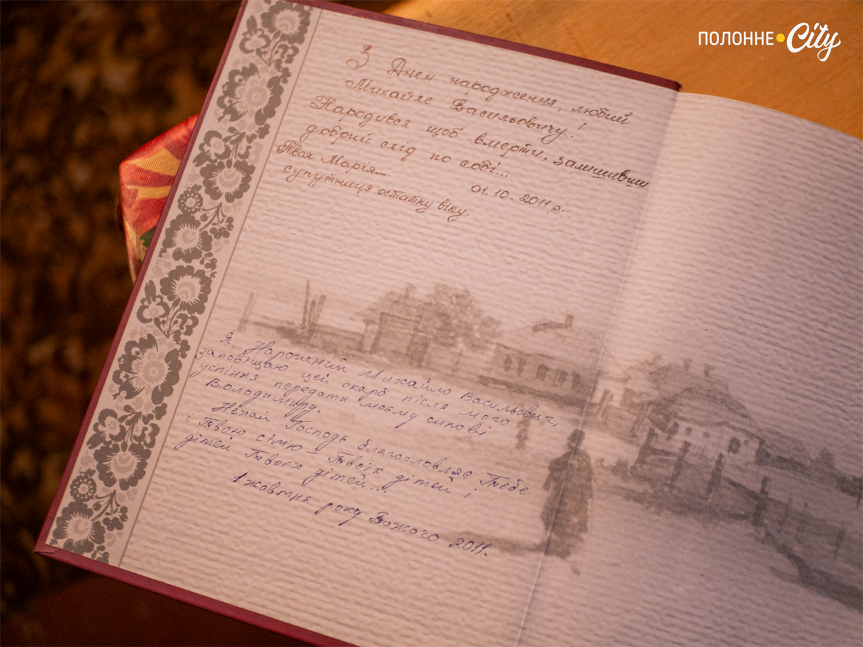 Подарунок Марії Іванівни для Михайла Васильовича