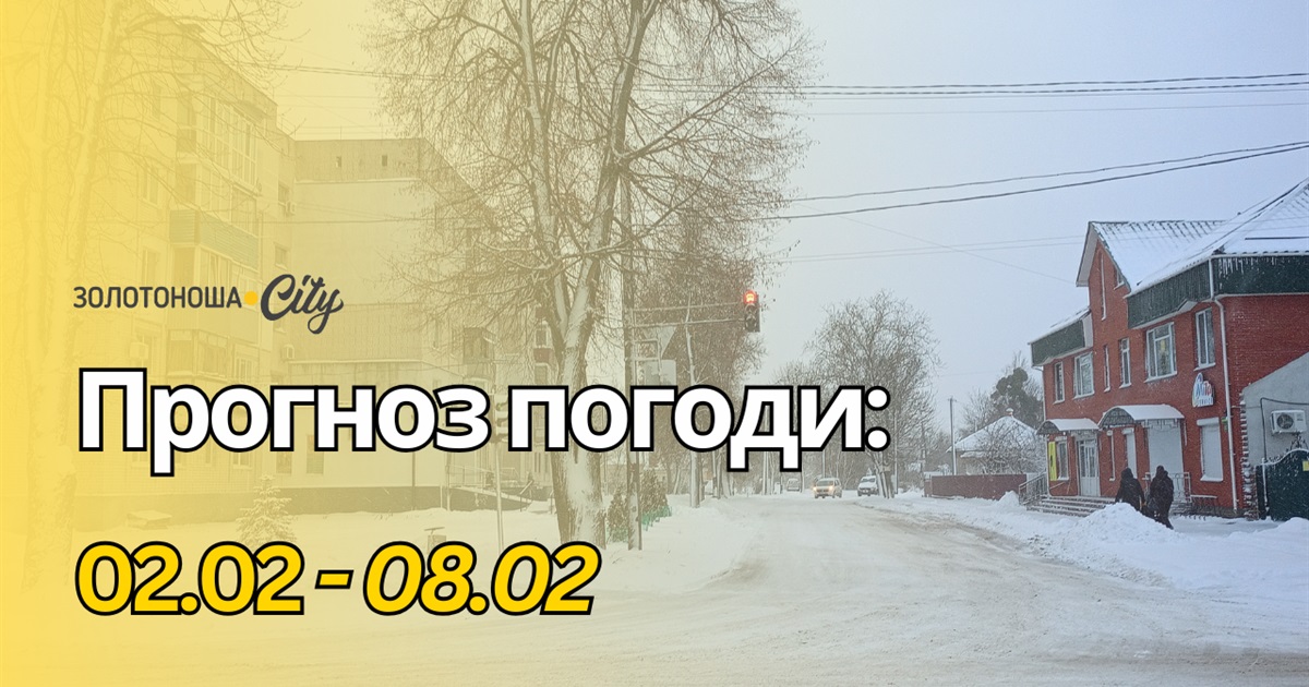 Зима лютує недарма: весна вже недалеко