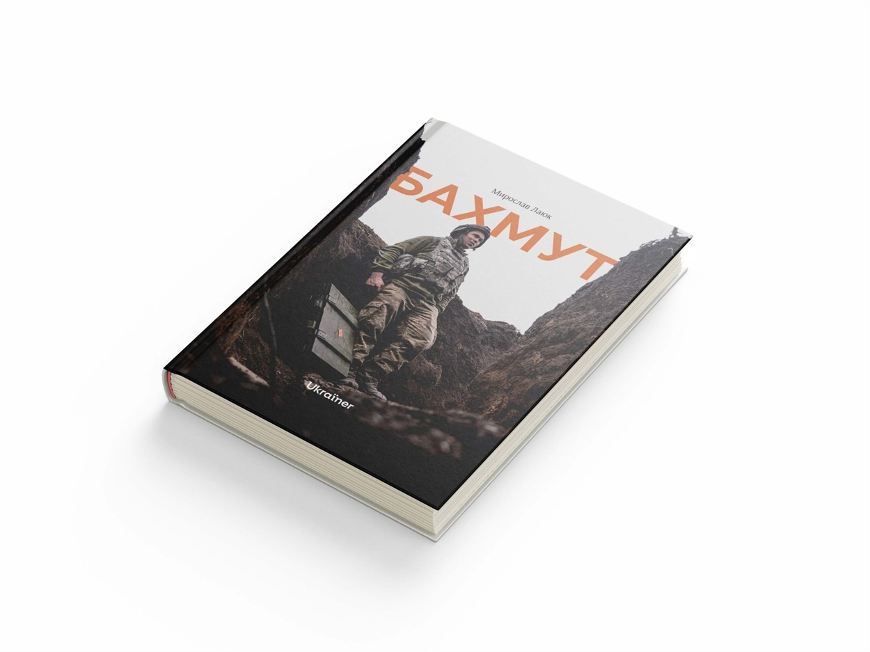 «Бахмут»
