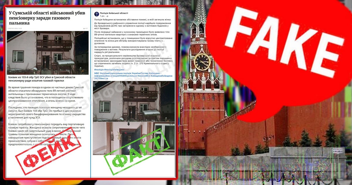 російський фейк про «військового-вбивцю» на Сумщині: спростовано даними поліції