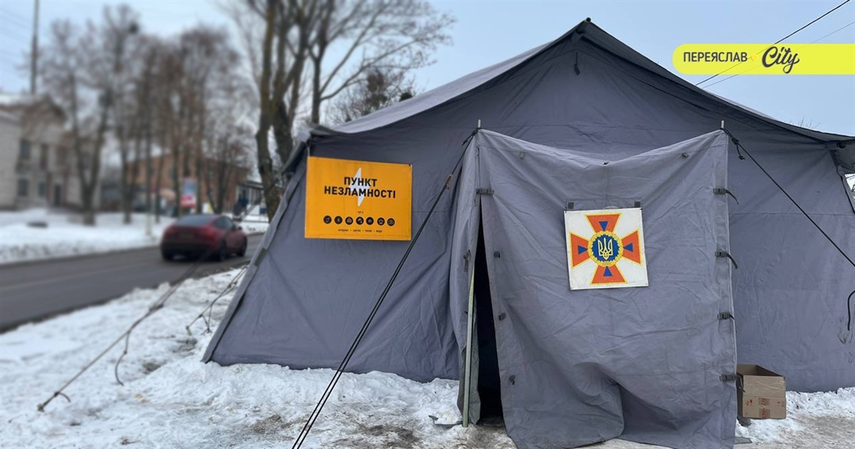 У Переяславі тривалий блекаут, мобільний пункт незламності прибрали, спаливши 2,2 т палива