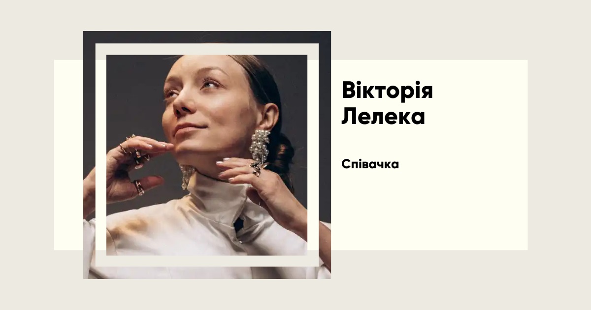 LELÉKA — голос України на Євробаченні 2026. Біографія співачки, що поєднала фольклор і джаз