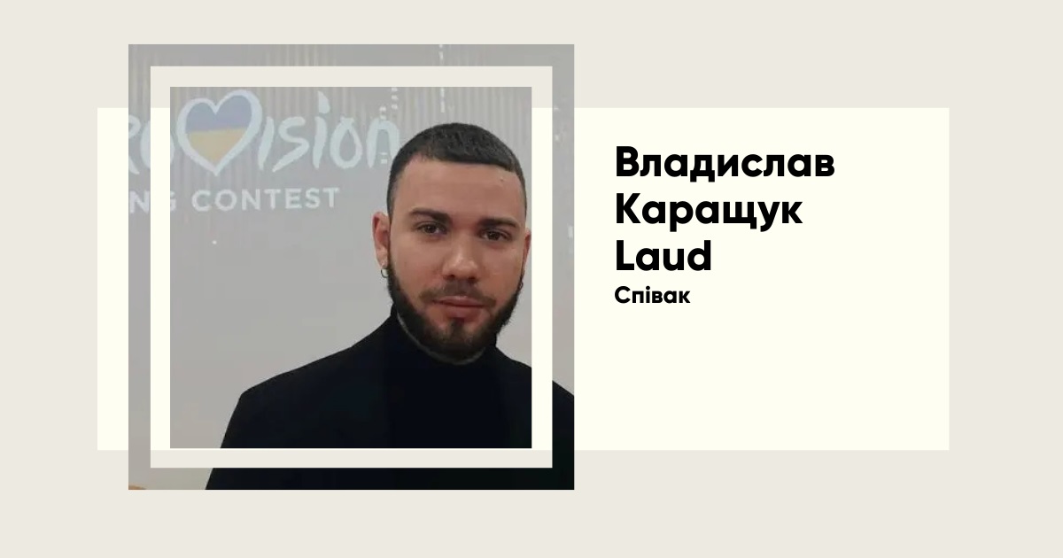 LAUD — біографія українського інді-поп артиста, пісні якого відомі далеко за межі України