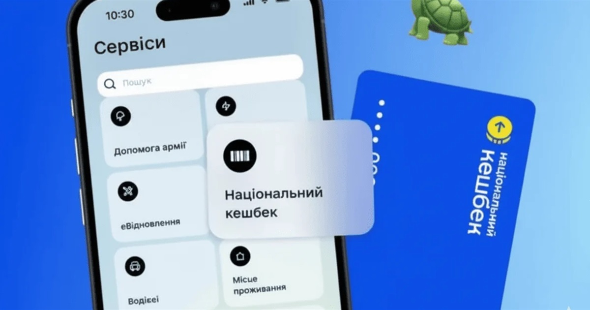 Національний кешбек з 1 березня змінює умови. Що потрібно знати про нові відсотки