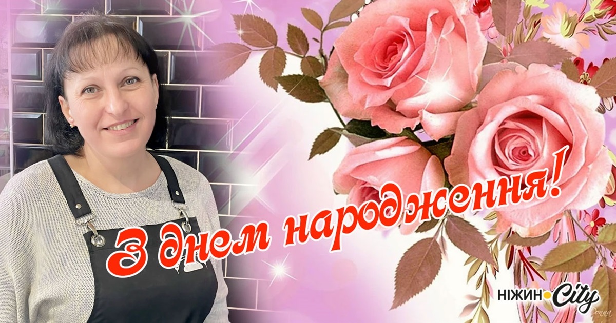 З Днем народження, ЯРИНО!