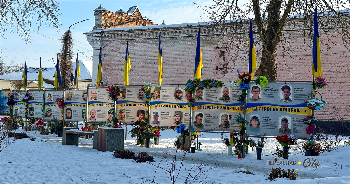 Меморіал Героїв Переяславщини, які загинули за незалежність України