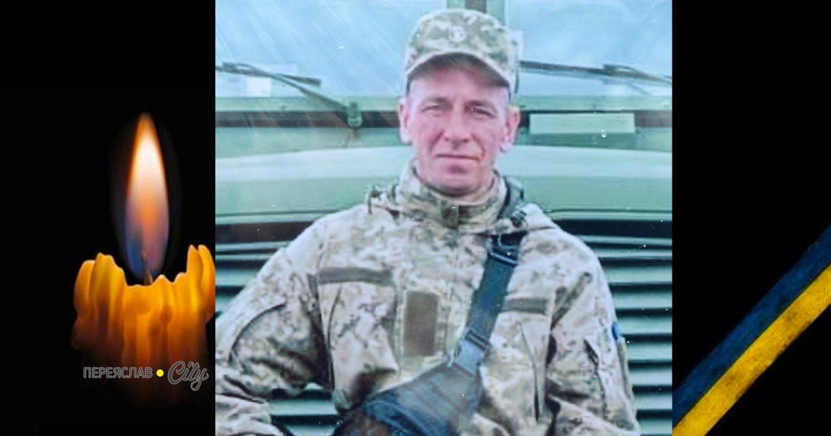 Сьогодні, 26 лютого, минають другі роковини загибелі Ігора Терещенка з Переяслава