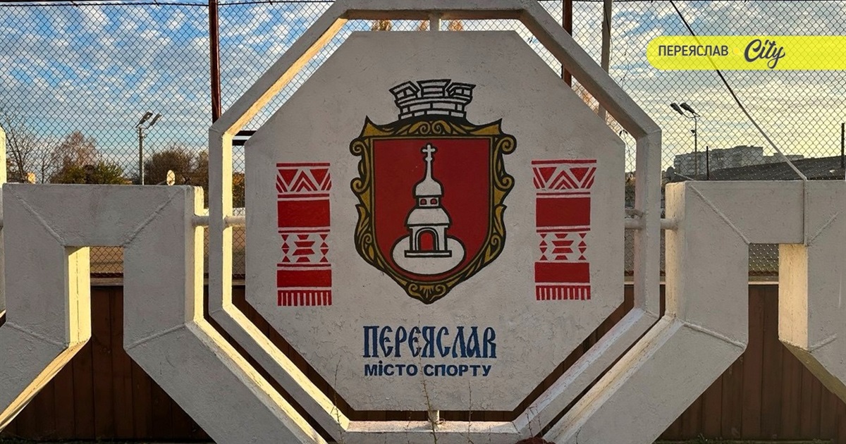 У Переяславі біля гімназії №4 планують збудувати футбольне поле зі штучним покриттям