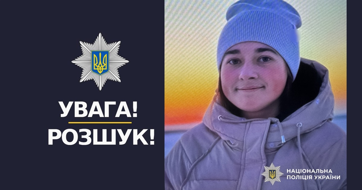 Поліція розшукує зниклу 20-річну Юлію Юхно з Переяслава