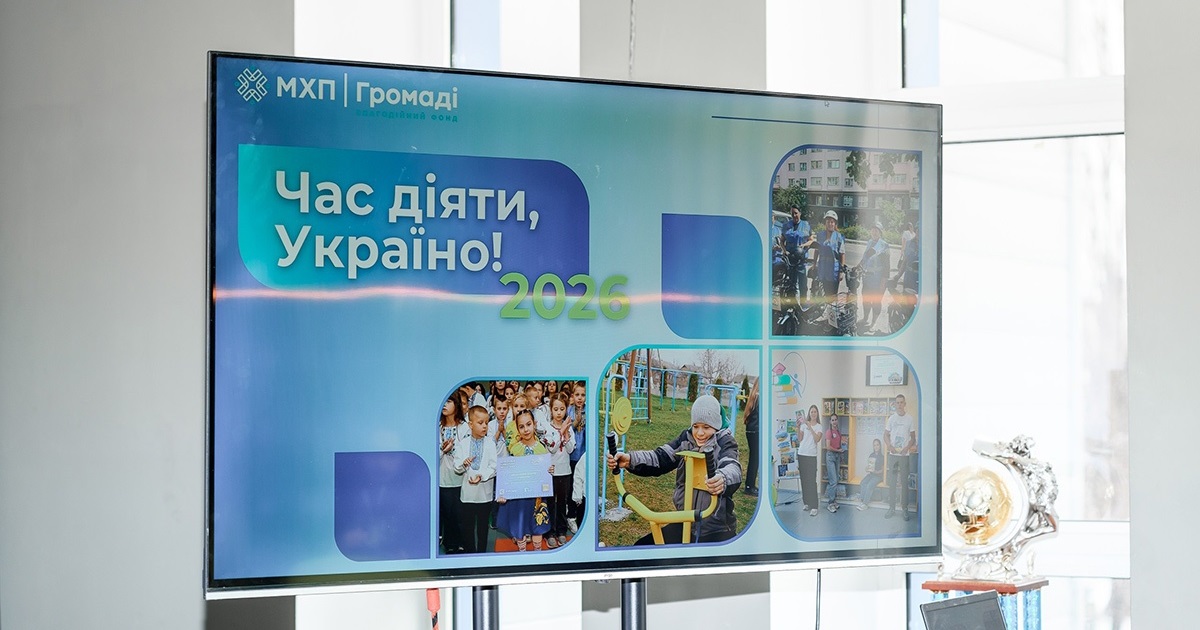 Від 50 до 500 тисяч на проєкт: стартував конкурс соціальних ініціатив «Час діяти, Україно!»