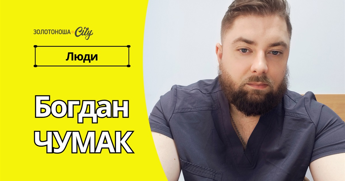 У Золотоніській лікарні молодий завідувач відділення