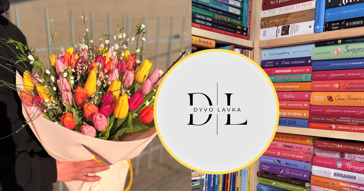 У магазині "Дивоцвіт" в Переяславі виготовляють ексклюзивні букети і є вибір сучасних книг