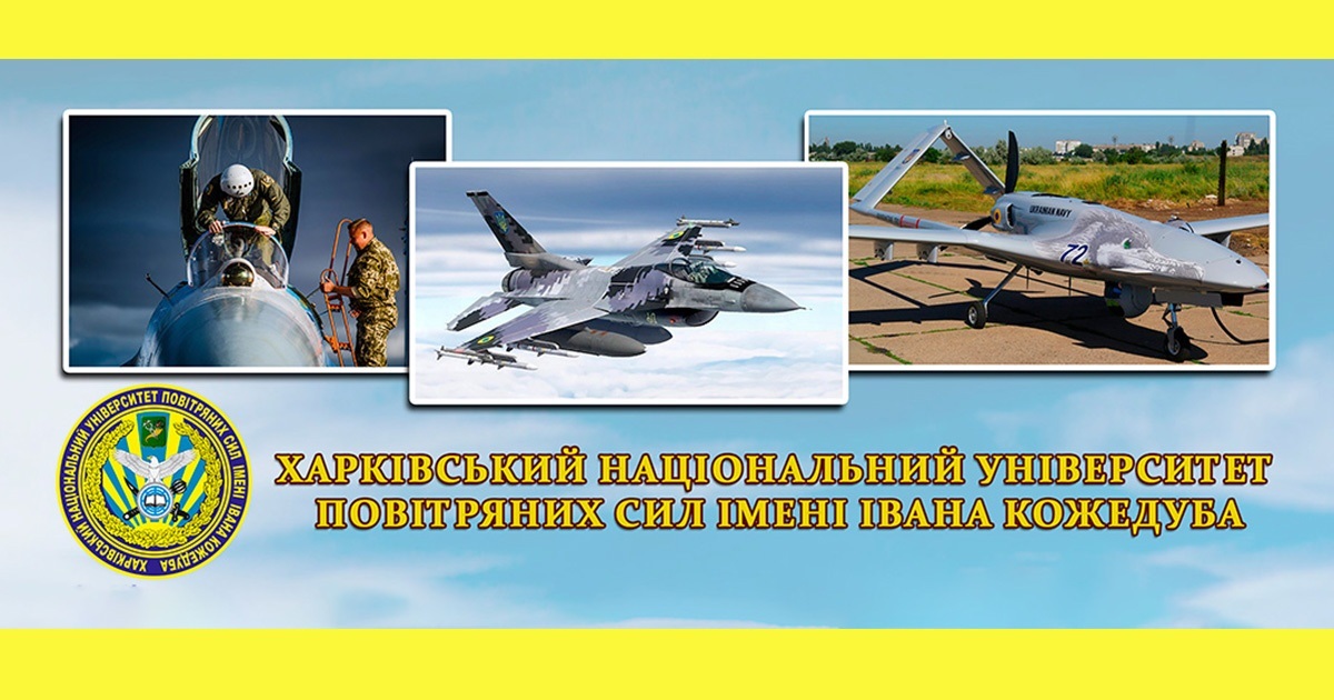 День відкритих дверей у Харківському національному університеті повітряних сил імені І. Кожедуба