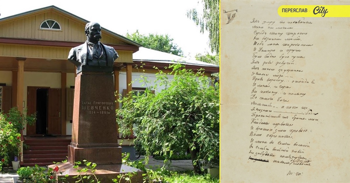 Тест про Кобзаря: що ви знаєте про Переяславський період Тараса Шевченка?