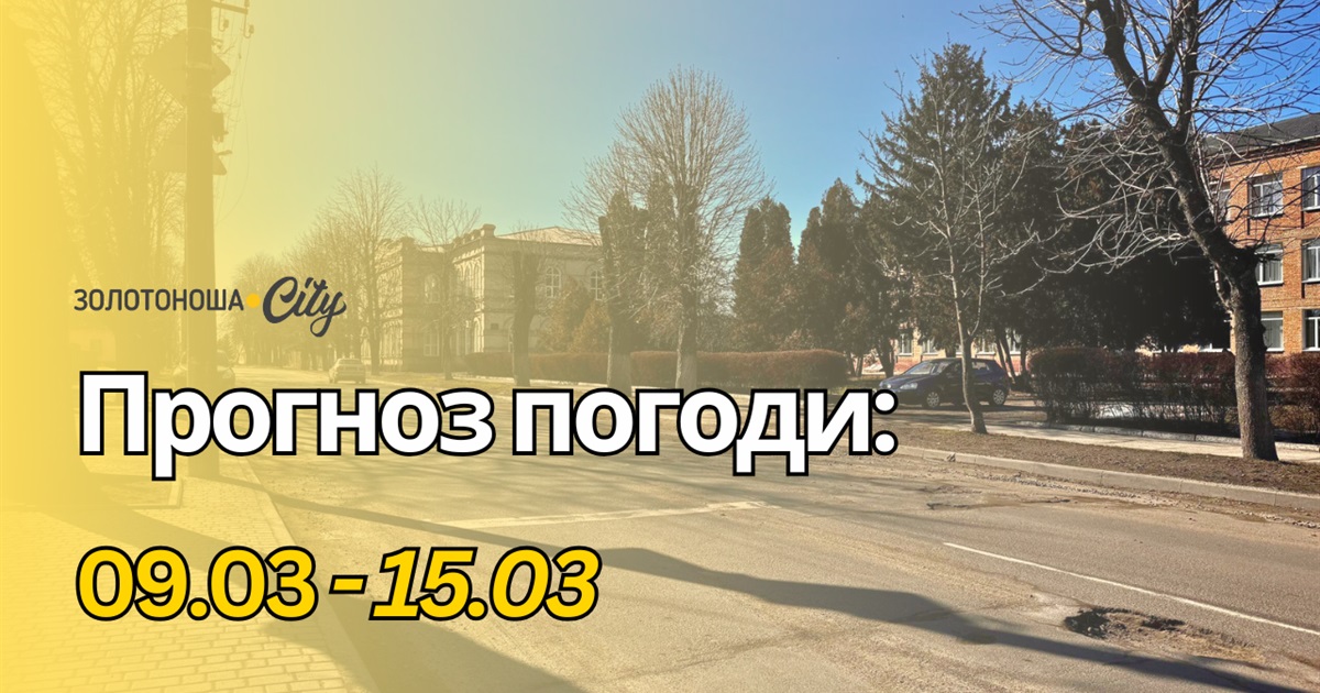 Квітневе тепло вже у березні: на Черкащині очікують різке потепління