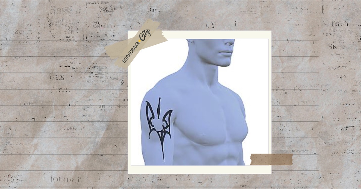 З'явився новий сервіс для ідентифікації осіб, зниклих безвісти: українців шукатимуть за татуюваннями