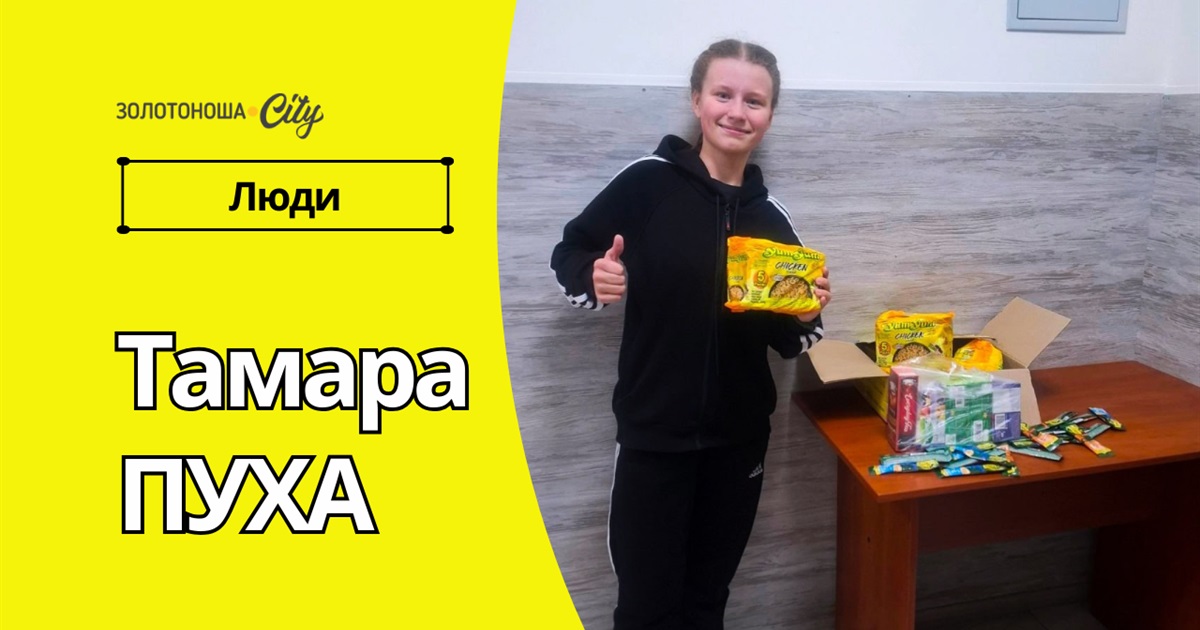 «Я цим живу!» - золотоніська студентка Тамара Пуха