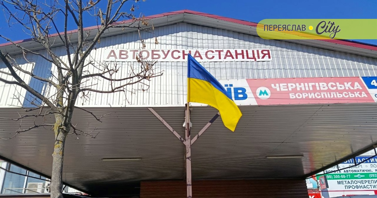 Проїзд із Переяслава до Києва подорожчав не у всіх перевізників: який маршрут дешевший?