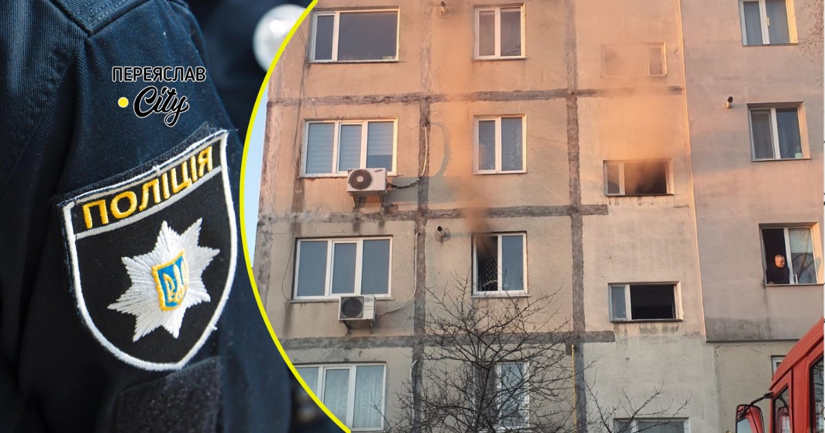 На Переяславщині під час пожежі в будинках загинули два чоловіки, а на полі загорівся трактор