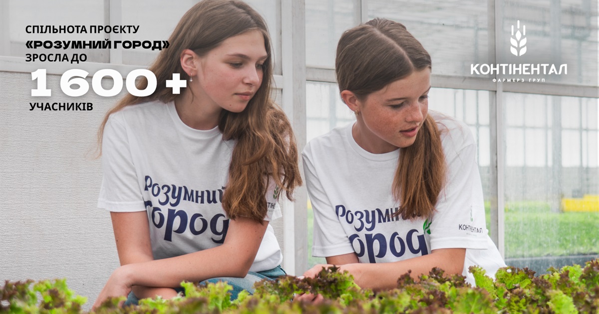 Чому «Розумний город» стає дедалі популярнішим? Новий сезон зібрав понад 1,6 тисяч учасників