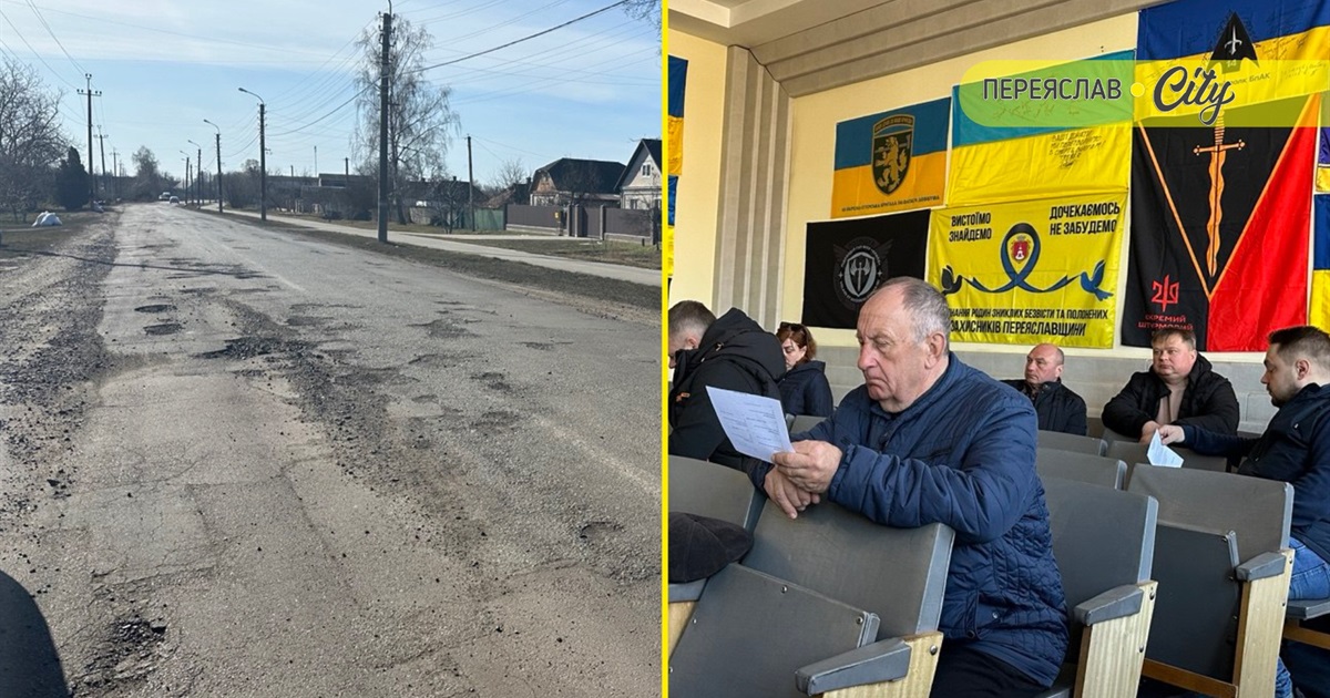 Хто ремонтуватиме дороги у Переяславі: гроші підуть на тендер чи в «допороги»?