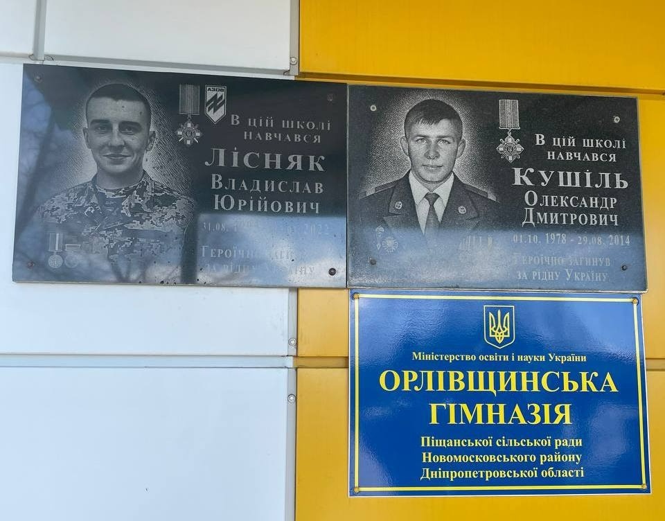 Меморіальна дошка пам'яті на стінах гімназії, де вчився Влад Лісняк