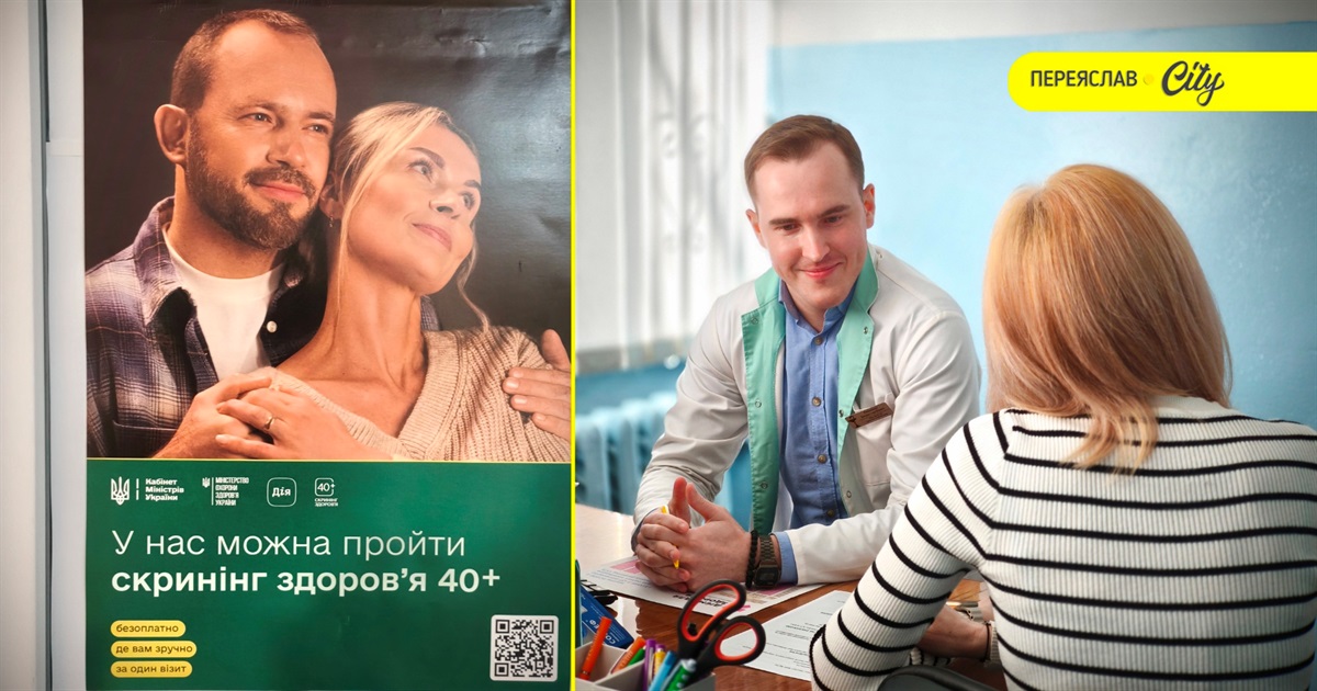 Скринінг здоров’я 40+: де і як безкоштовно перевірити стан організму в Переяславі?