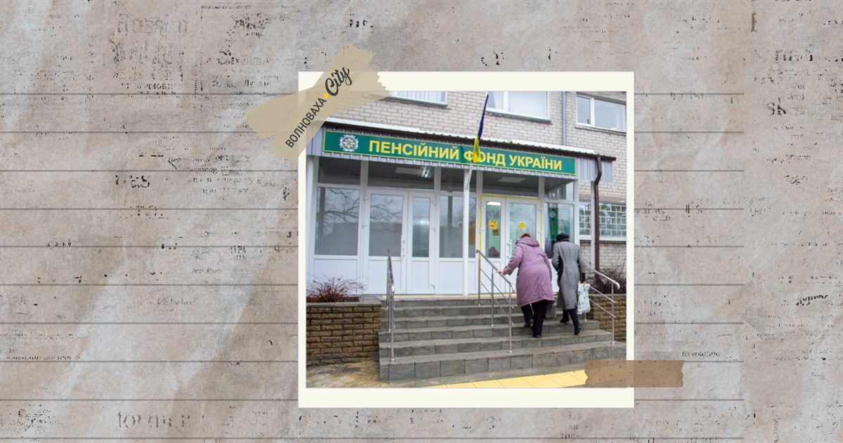 Пенсійний фонд зупинив виплату пенсії пенсіонеру з Волноваського району — як поновити виплати