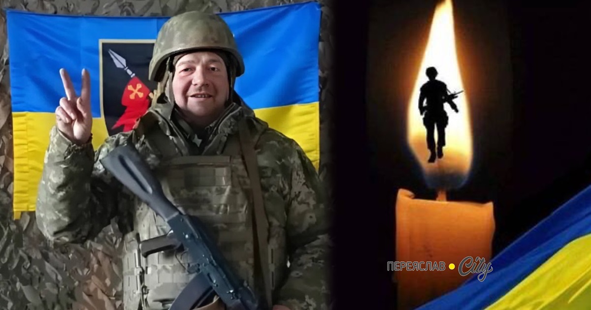 На Дніпропетровщині загинув 50-річний солдат ЗСУ Володимир Соболь із Переяславщини