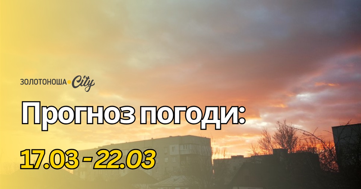 Весна робить паузу: на Черкащині очікують коротке похолодання і мокрий сніг
