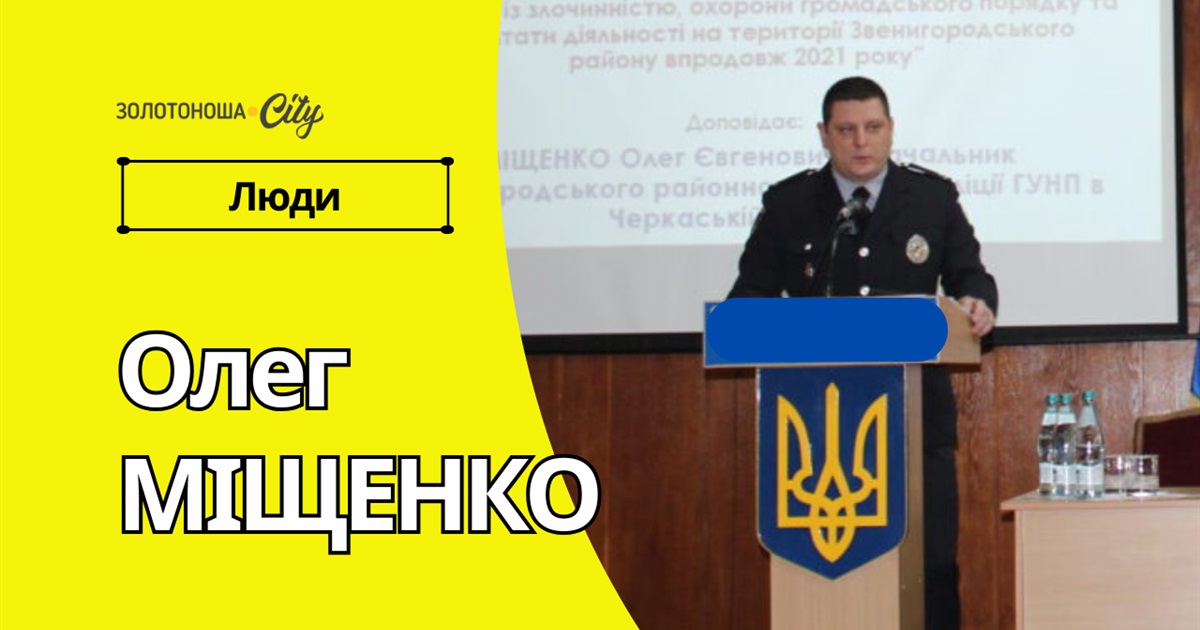 Кадрові зміни у поліції: хто очолив Золотоніський відділ