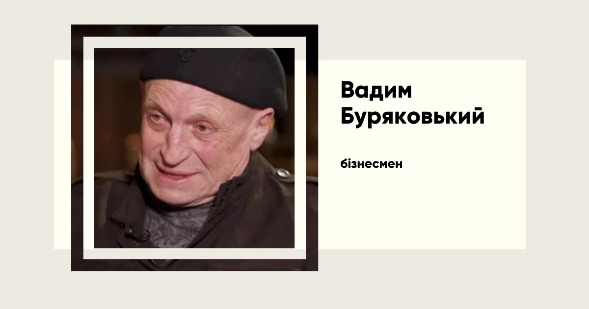 Чоловік у тіні, справжня історія Вадима Буряковського — бізнесмена, який зробив із Полякової суперзі