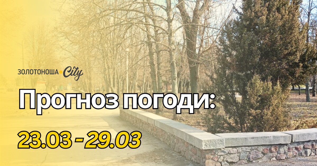 Після сухого березня — дощі й потепління