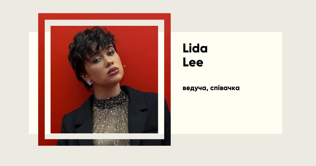 Lida Lee — як пройти через рак, алкоголь і зламане серце — і вийти сильнішою