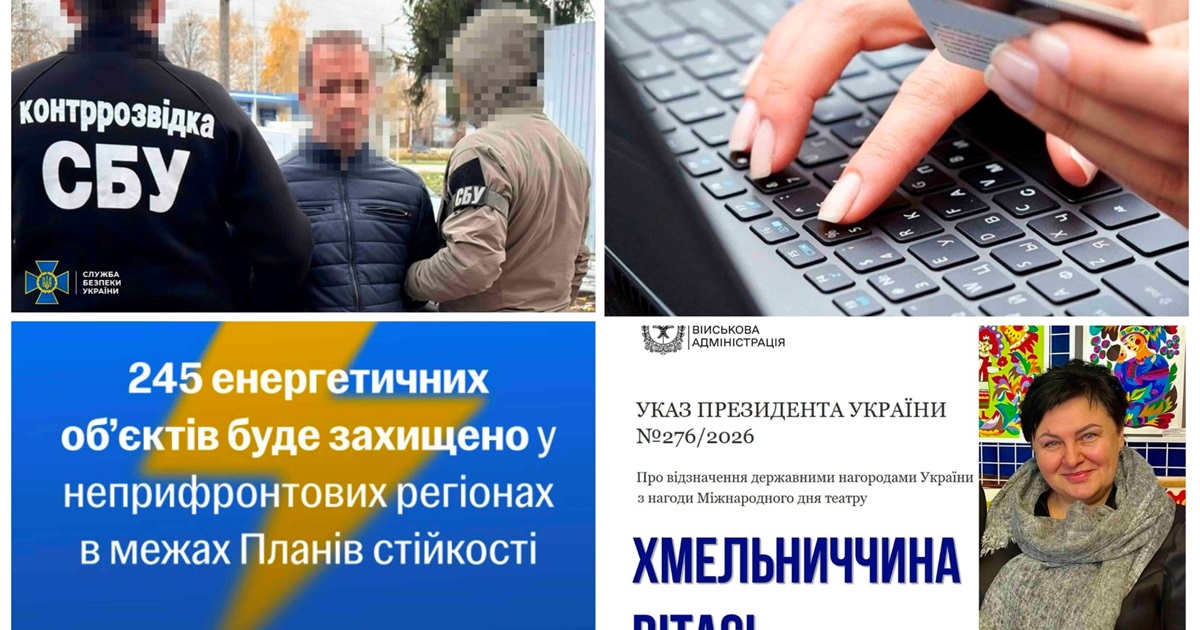 У сусідів: почесне звання, 210 мільйонів на тепло і воду, фото для ворога, 2 мільйони шахраям