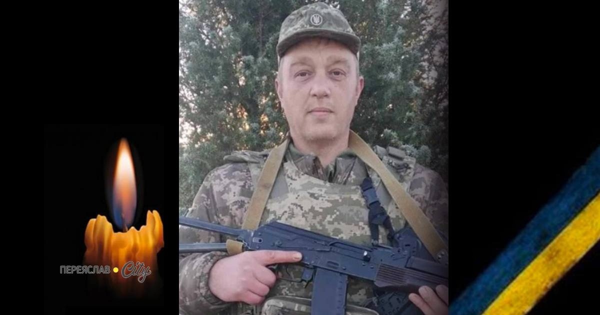 Сьогодні, 29 березня, минають треті роковини загибелі Героя Миколи Захарченка із Переяславщини