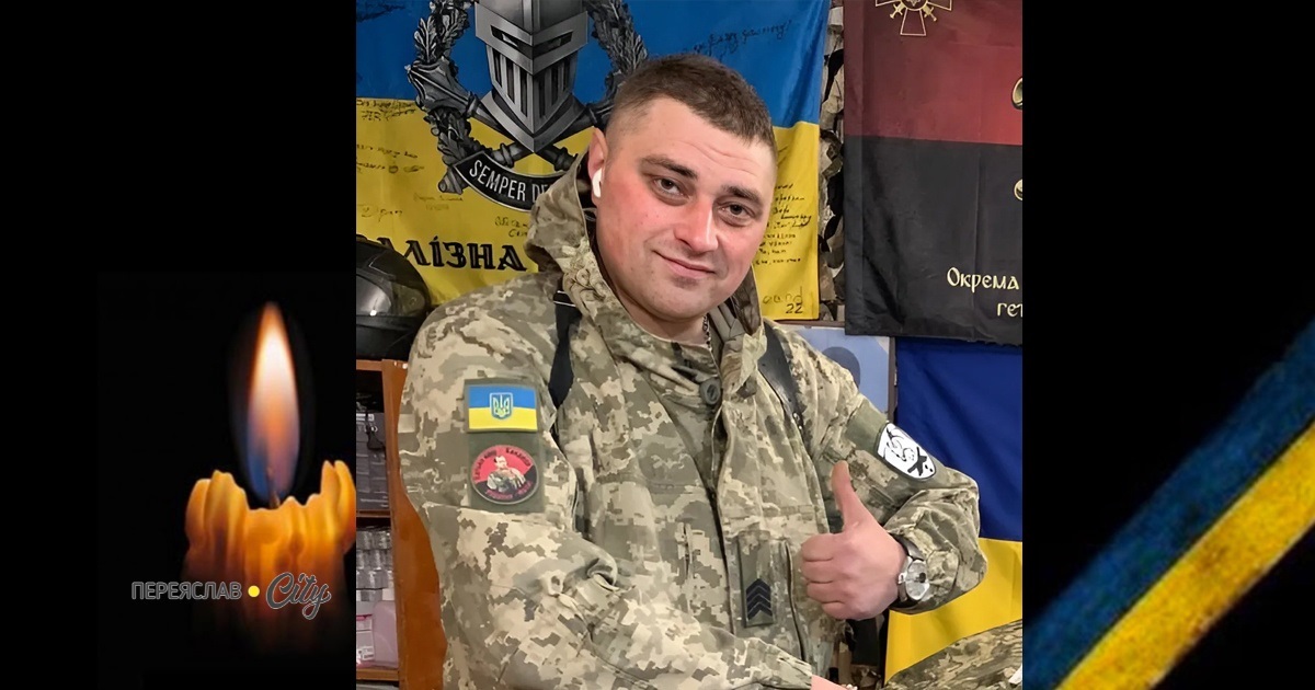 Сьогодні, 31 березня, минають другі роковини загибелі Героя Андрія Канівця з Переяслава