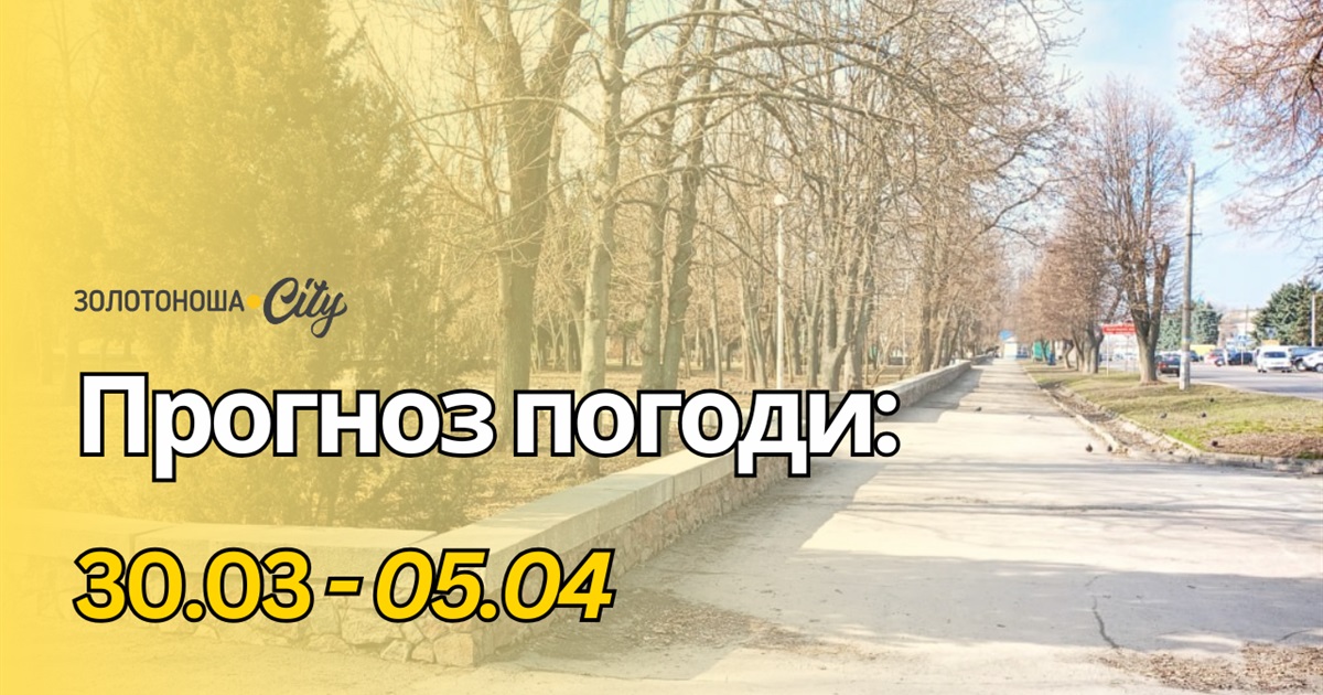 Контрасти весни: Черкащина в теплі, Європа — у снігу, а попереду перші грози