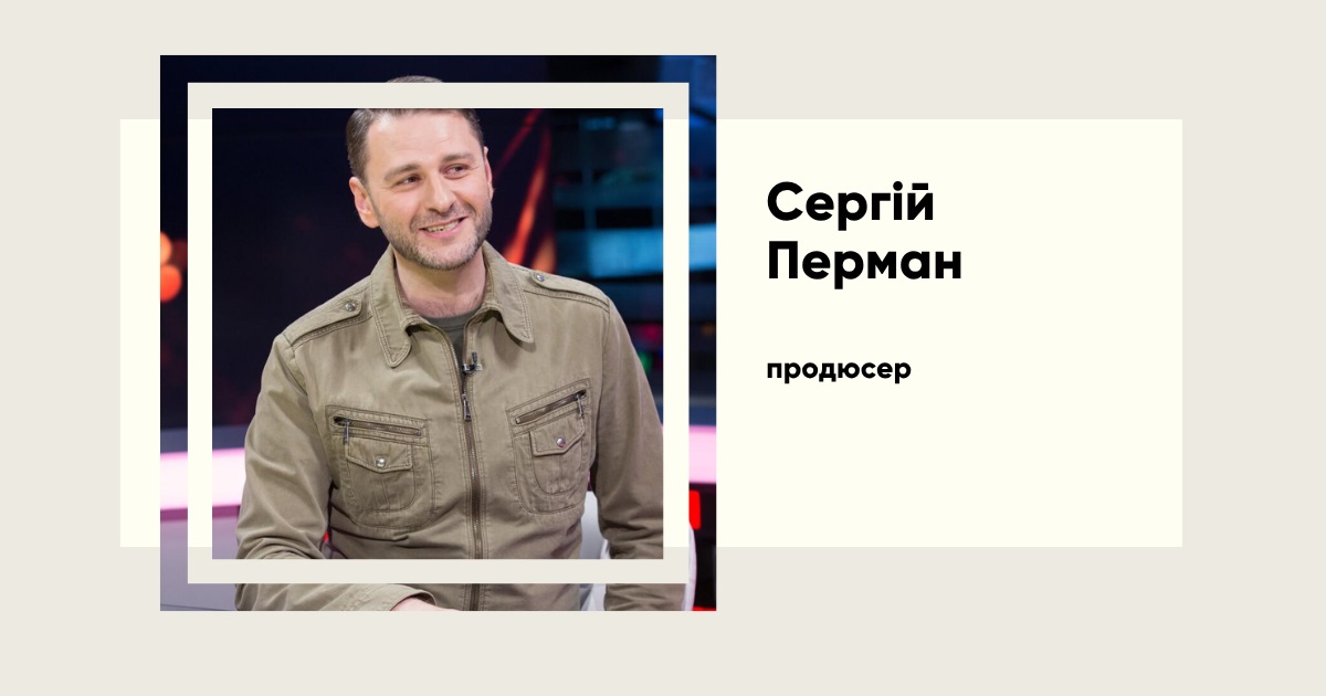 «Сірий кардинал» естради. Як Сергій Перман з Донецька став керівником Палацу «Україна»