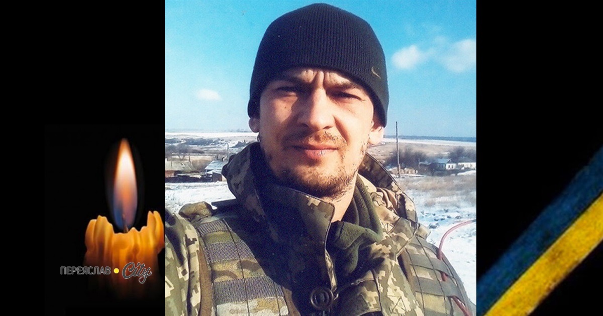 Сьогодні, 1 квітня, минають дев'яті роковини загибелі Героя Олександра Довгого з Переяслава