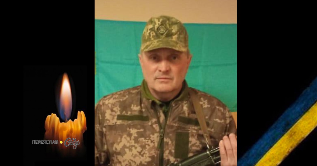 Сьогодні, 3 квітня, минають четверті роковини загибелі Героя Віталія Чорногора з Переяслава