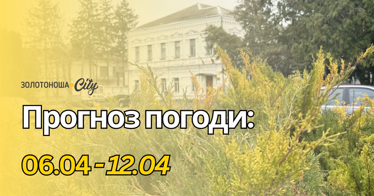 Полярне повітря несе різке похолодання: синоптики попереджають про заморозки на Черкащині