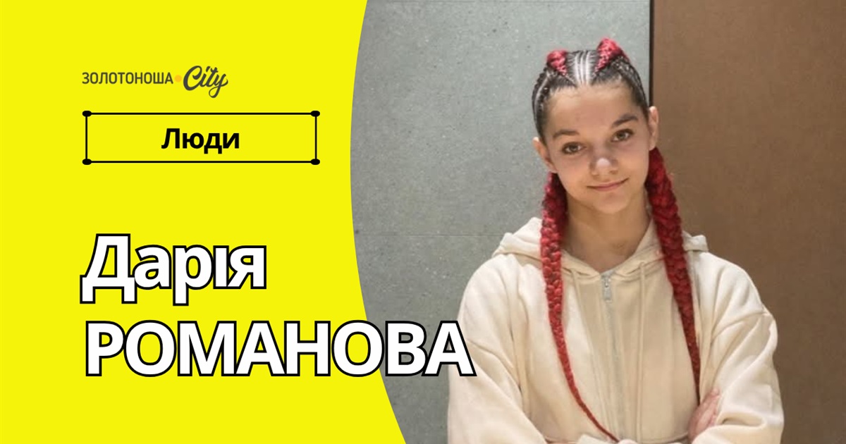 Коли мрія тримає на висоті: історія юної гімнастки із Золотоноші