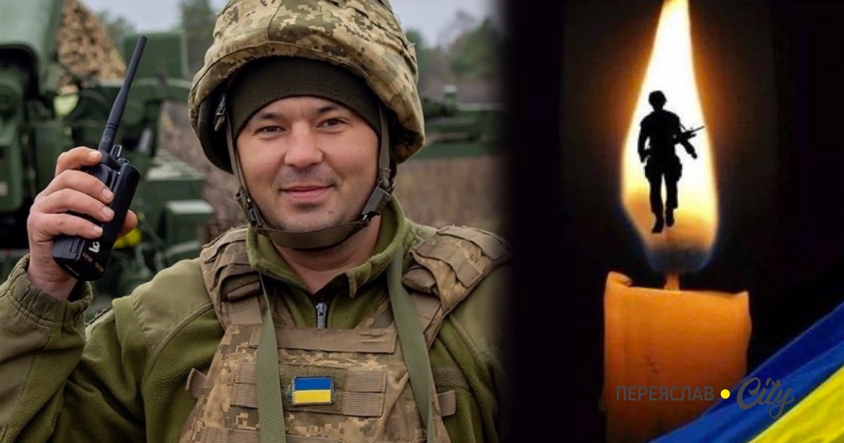 Раптово зупинилося серце 39-річного військовослужбовця Олександра Чумака із Переяславщини