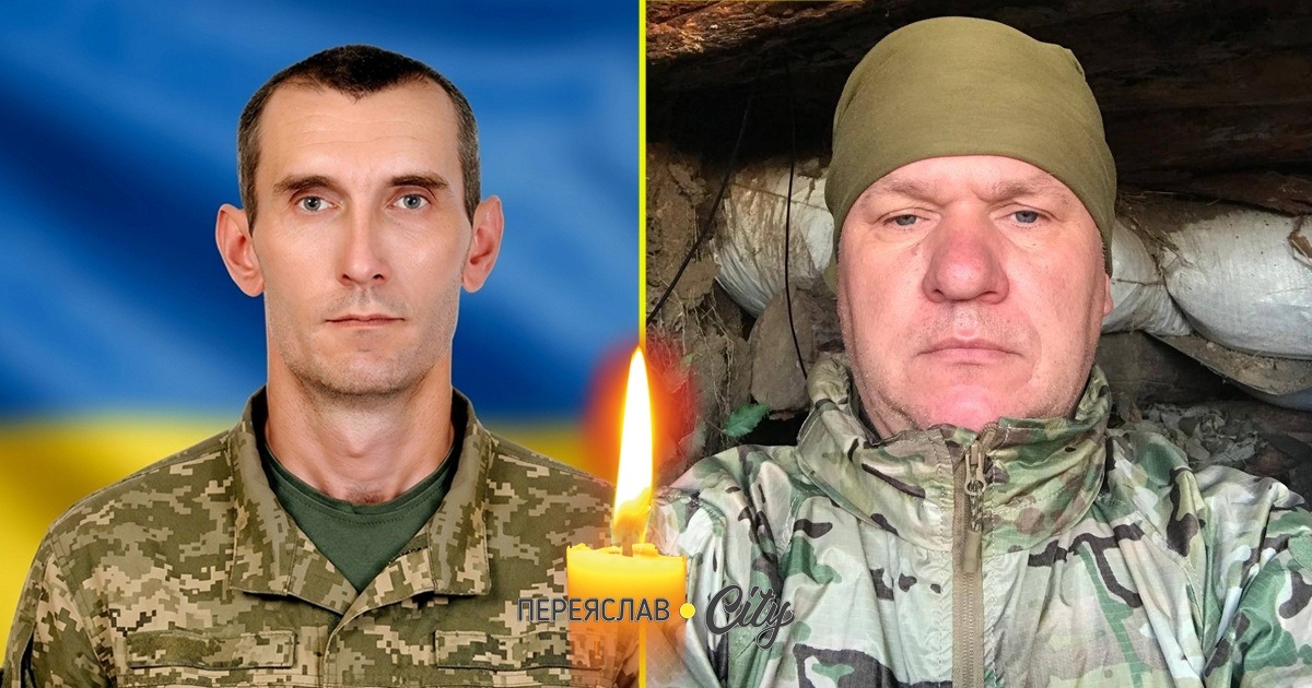 Згадуємо полеглих Захисників Миколу Ступака та Сергія Божка із Переяславщини