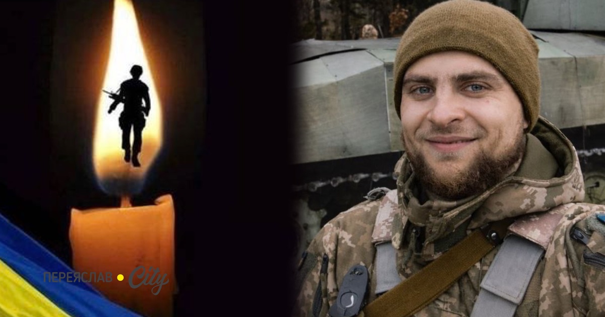 На Запоріжжі внаслідок атаки бойовим дроном загинув солдат Олександр Савчук із Переяслава