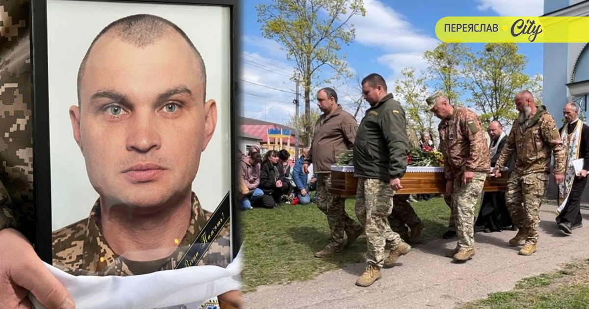 У Переяславі попрощалися із 34-річним Захисником Дмитром Вакуленком