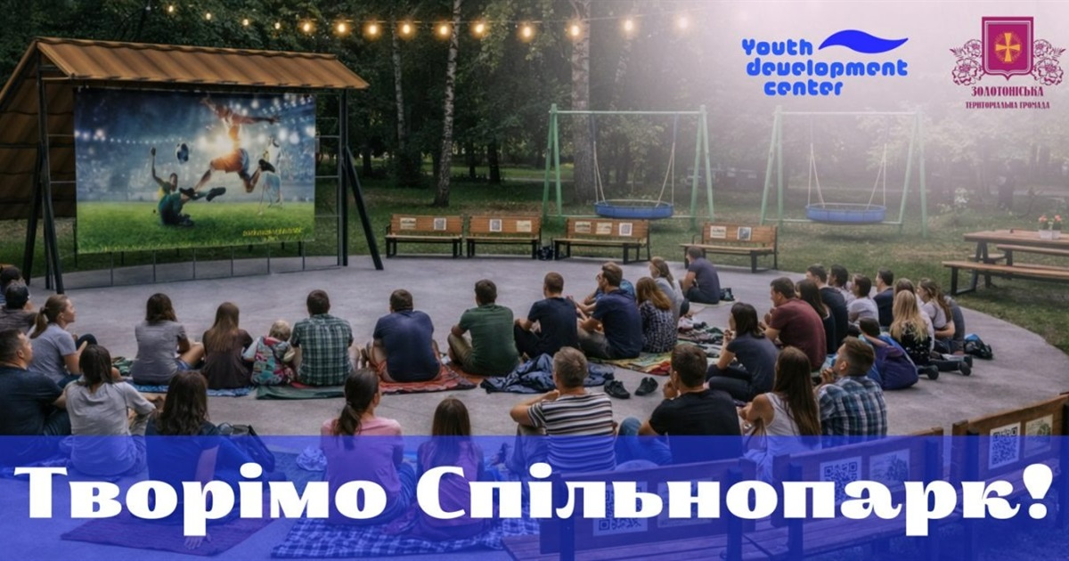 «СпільноПарк»: як у Золотоноші громада сама повертає життя до парку Шевченка